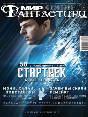 cover image of Мир фантастики №07/2016